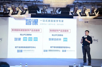 让留学告别中介时代 智课以科技主义与人文情怀定义国际教育