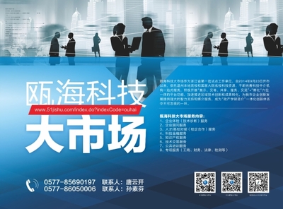 瓯海科技大市场 科技中介服务的创新平台与实践价值