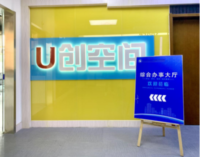 我为师生办实事系列(三) 启用综合办事大厅，全力提升服务效能与科技中介服务