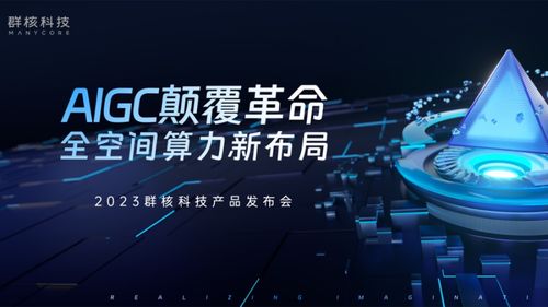 群核科技引领行业变革 成立全空间设计领域首个AIGC实验室并发布多款AI智能产品